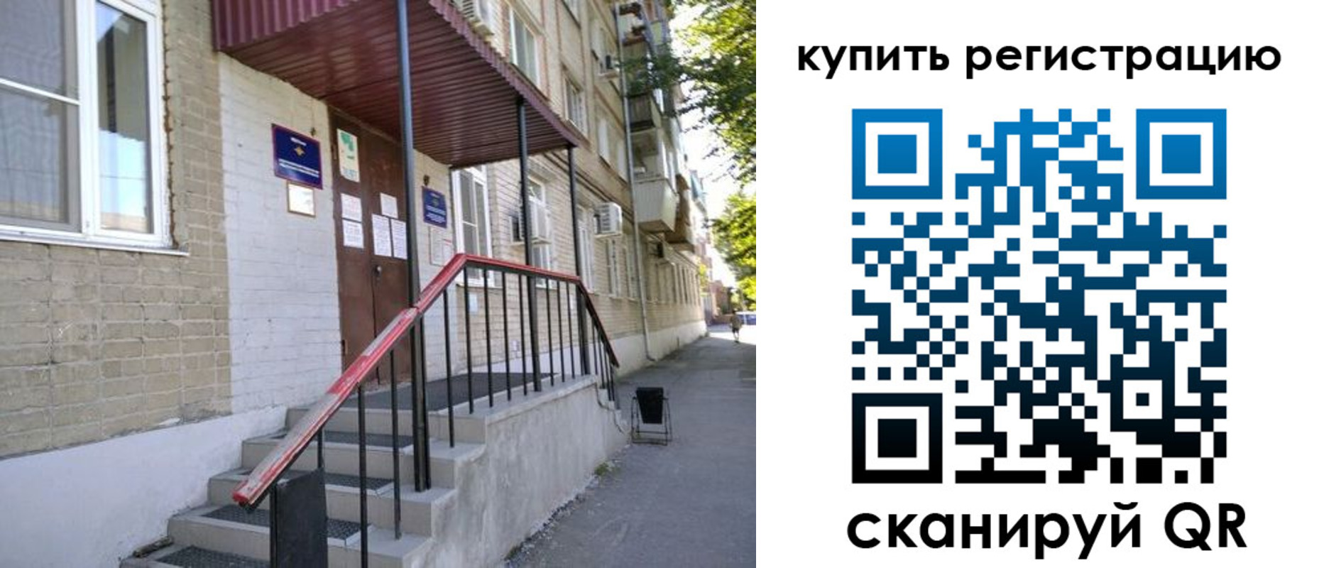 где прописаться в Рославле