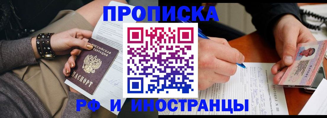 прописка гарантия в Рославле