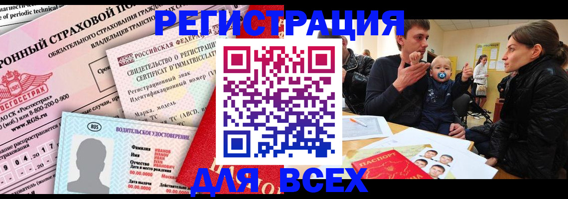 прописка от собственника в Рославле