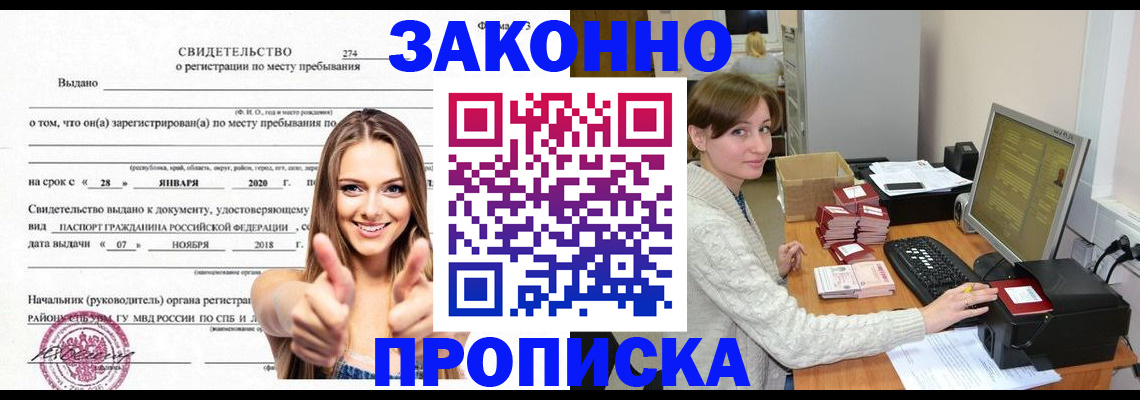 временная регистрация для школы в Рославле