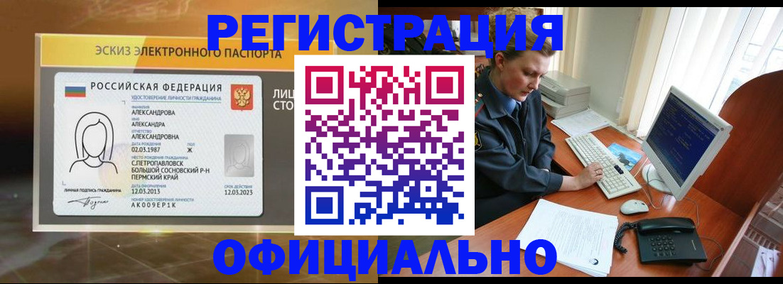 прописка иностранных граждан в Рославле