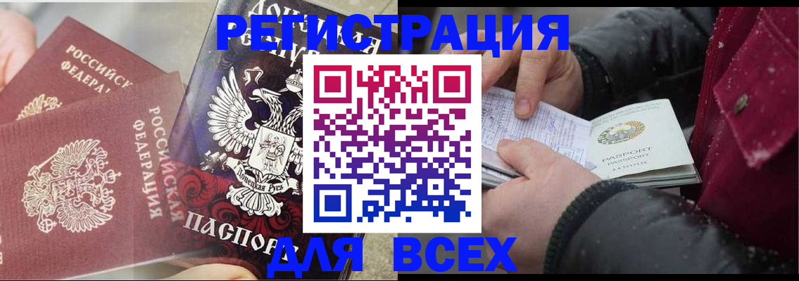 прописка в квартире в Рославле