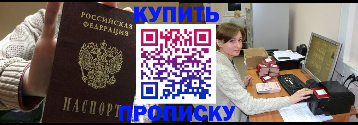 прописка для работы в Рославле